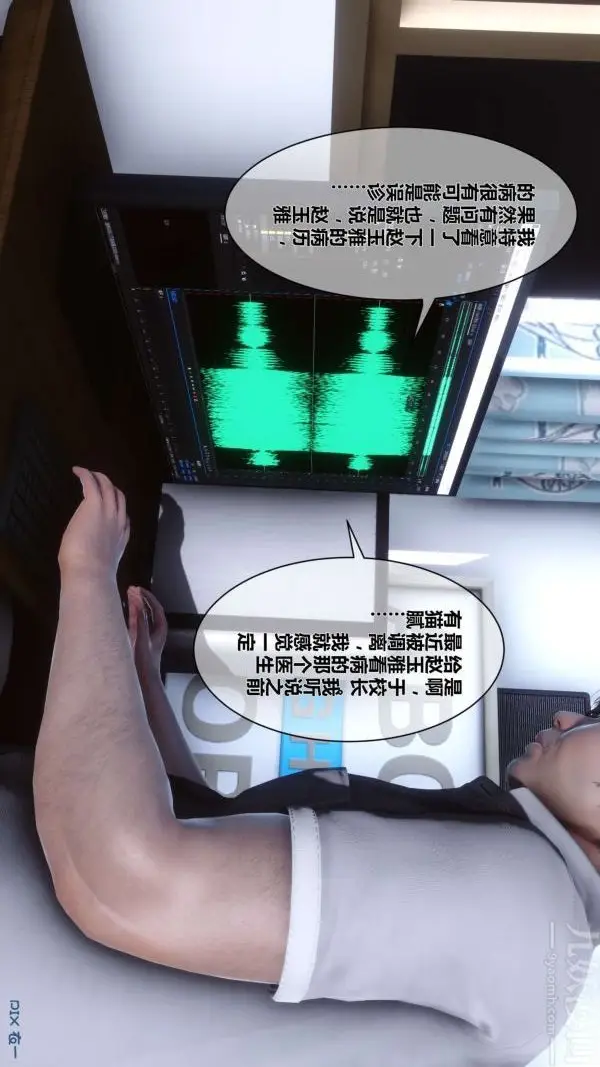 漫画《[3D]秘密》第07章第7张图