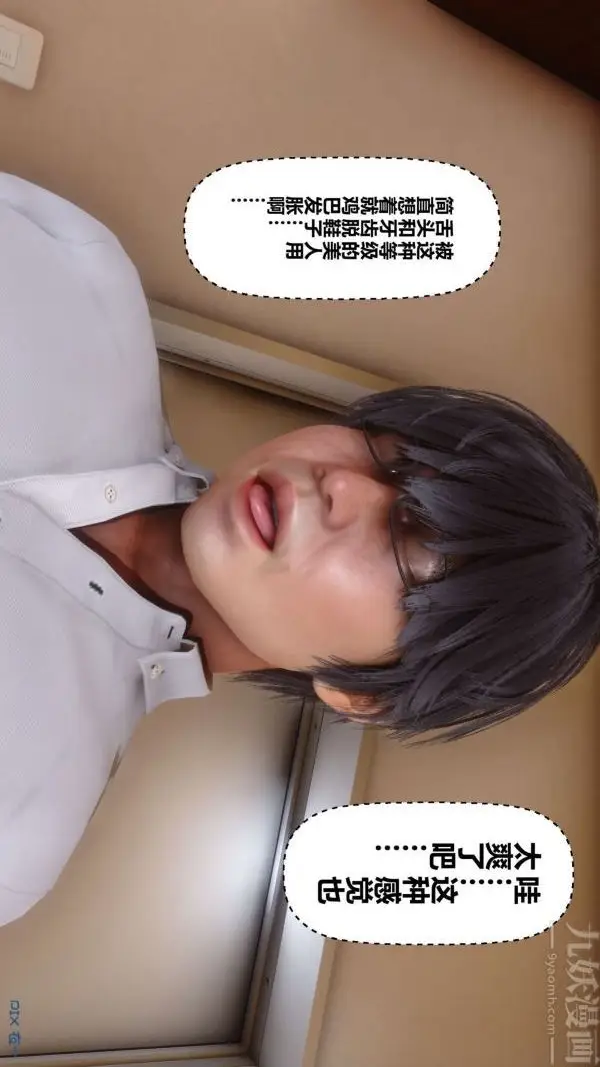 漫画《[3D]秘密》第07章第71张图