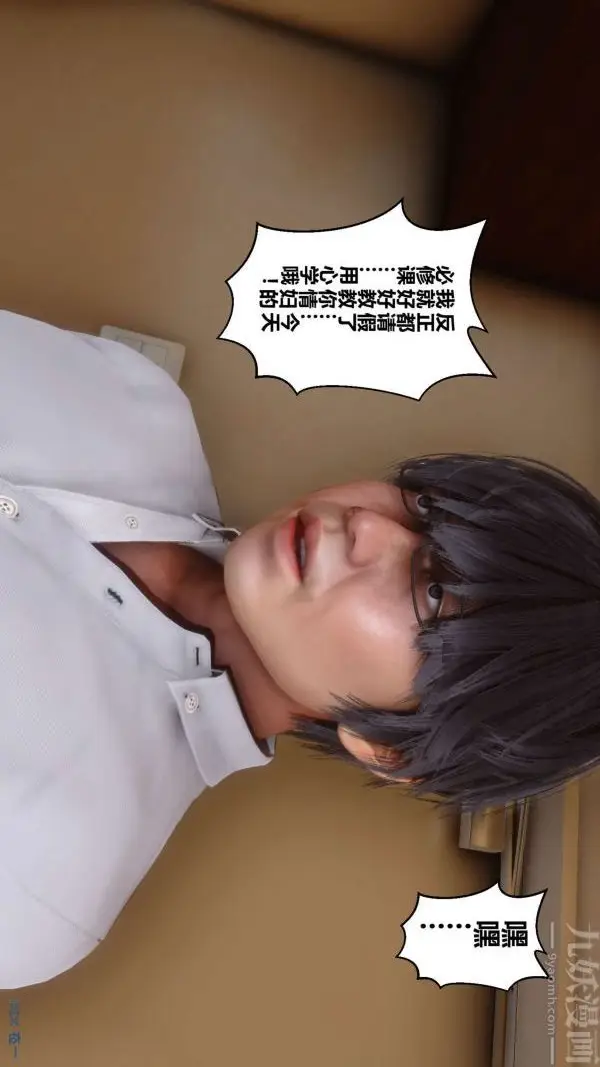 漫画《[3D]秘密》第07章第73张图