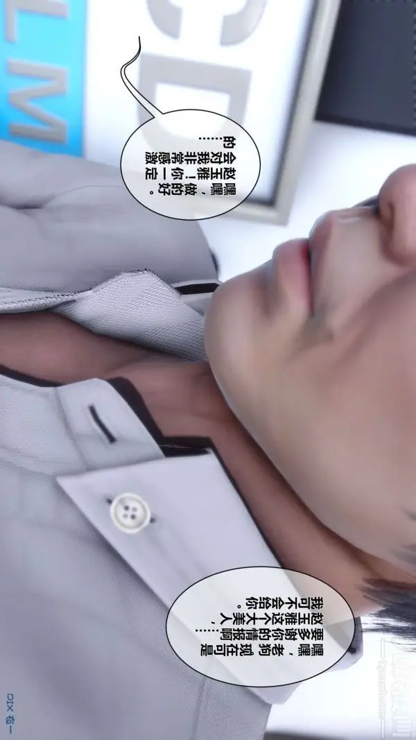 漫画《[3D]秘密》第07章第8张图