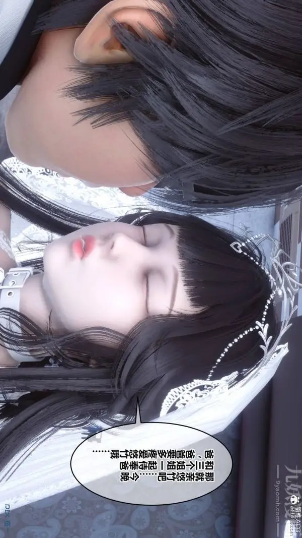 漫画《[3D]秘密》第47章第75张图