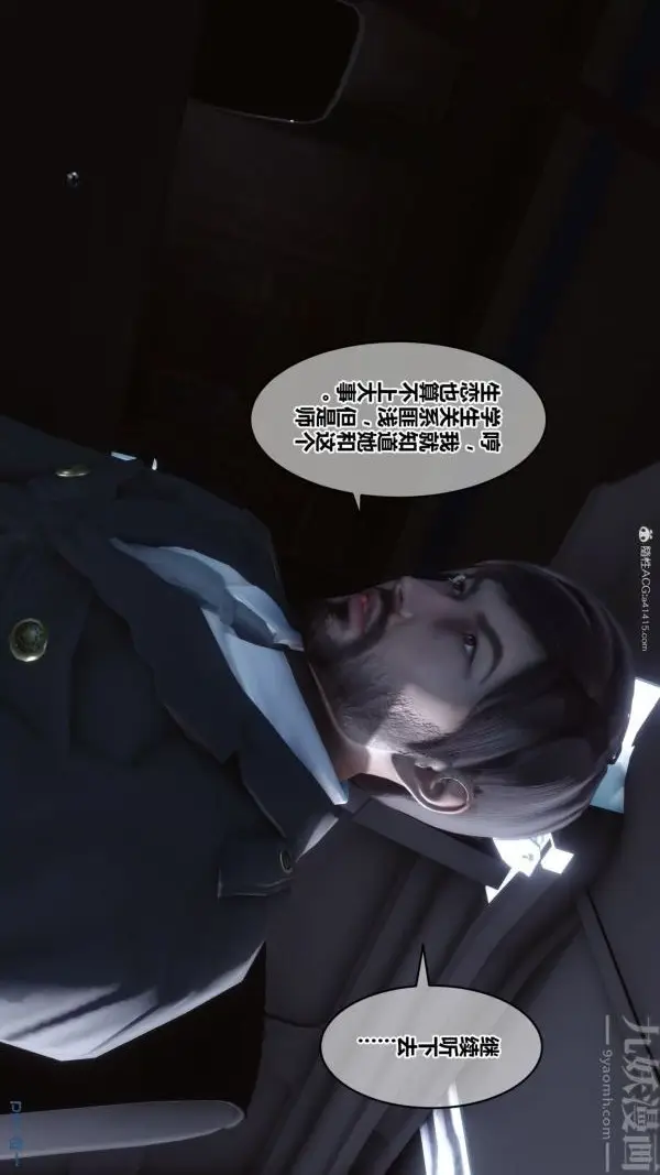 漫画《[3D]秘密》第34章第10张图