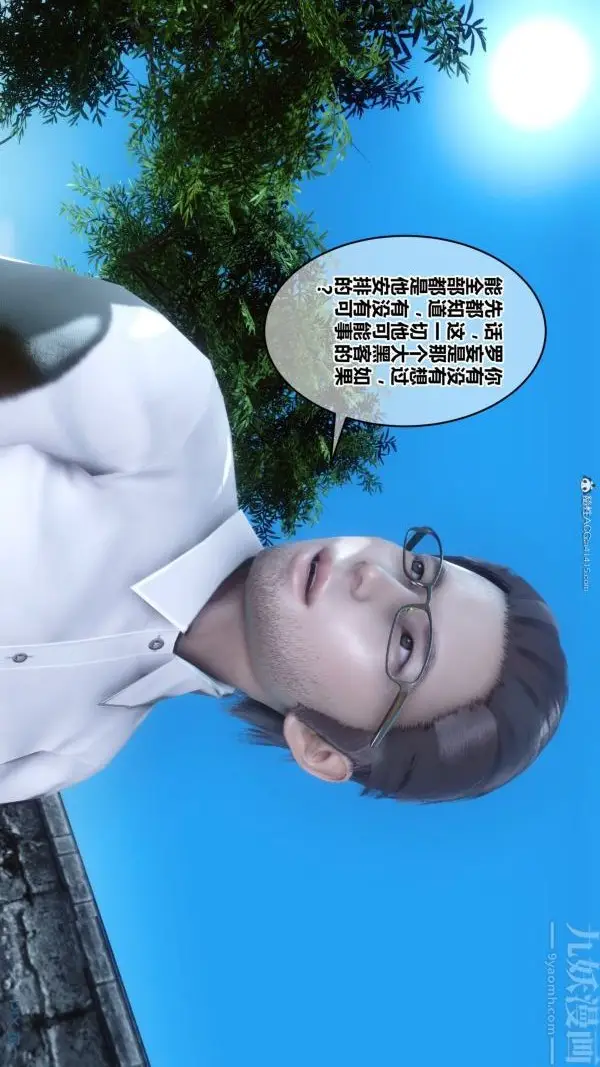 漫画《[3D]秘密》第34章第13张图