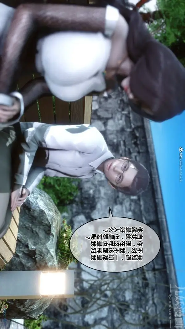 漫画《[3D]秘密》第34章第5张图