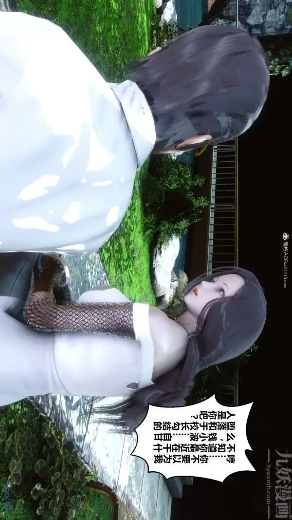 漫画《[3D]秘密》第34章第8张图