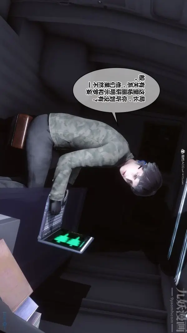 漫画《[3D]秘密》第34章第9张图