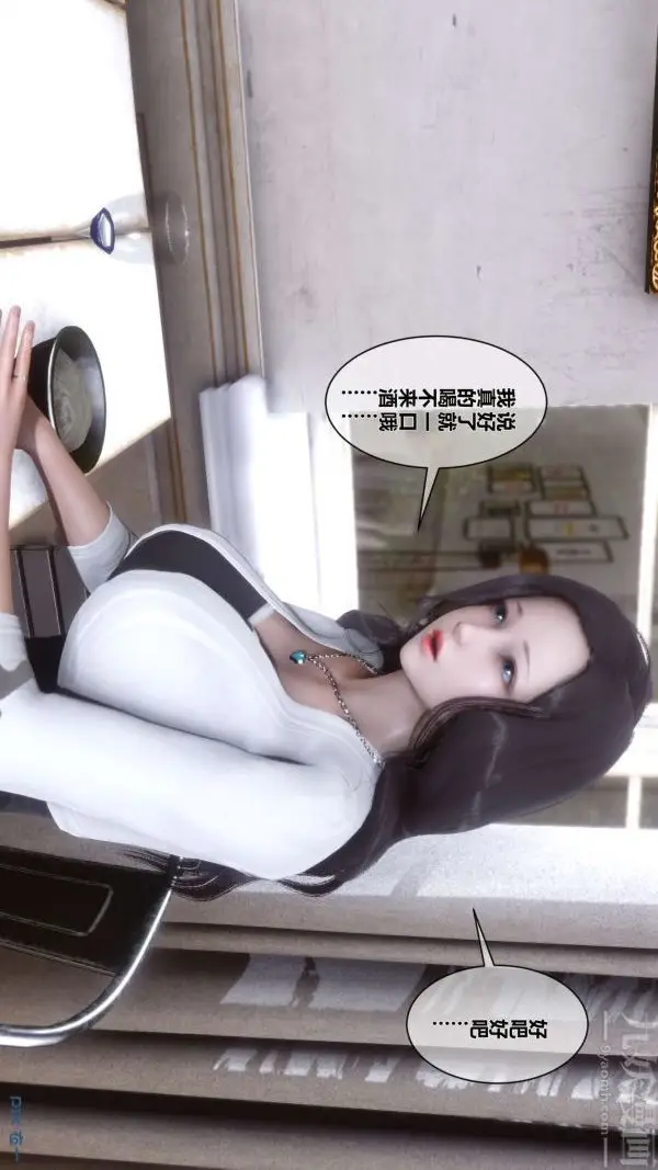 漫画《[3D]秘密》第02章第10张图