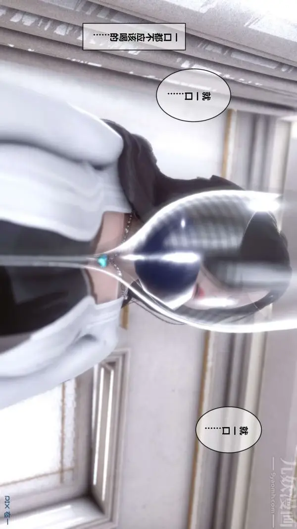 漫画《[3D]秘密》第02章第11张图