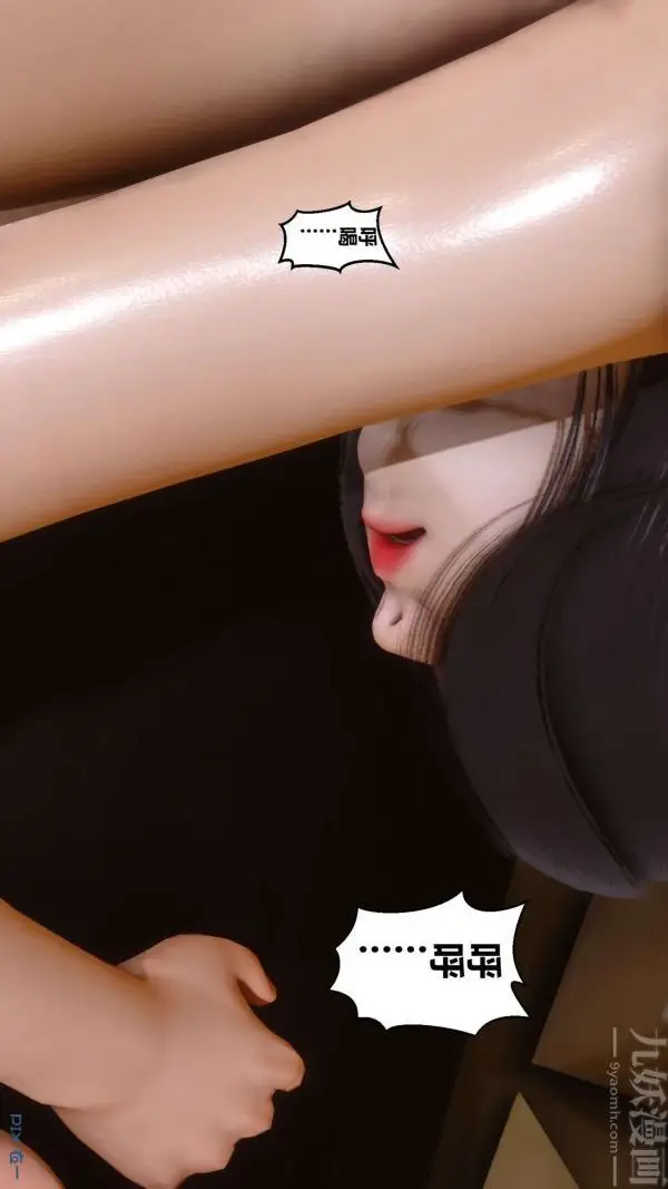 漫画《[3D]秘密》第02章第18张图