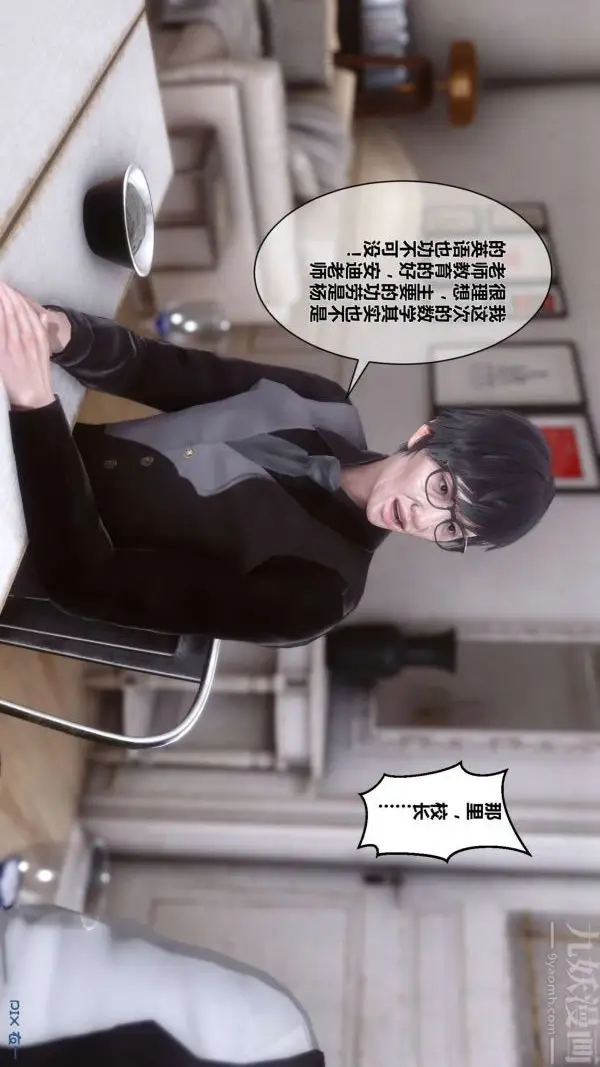 漫画《[3D]秘密》第02章第3张图