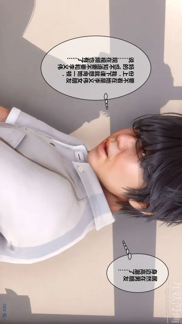 漫画《[3D]秘密》第03章第10张图