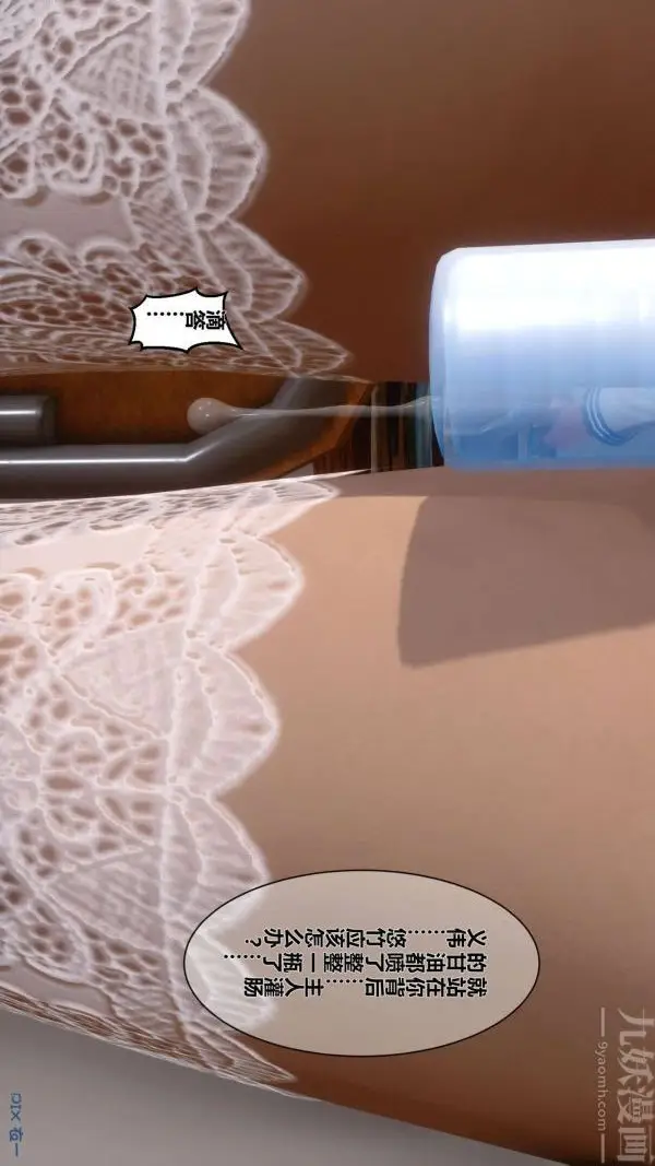 漫画《[3D]秘密》第03章第14张图
