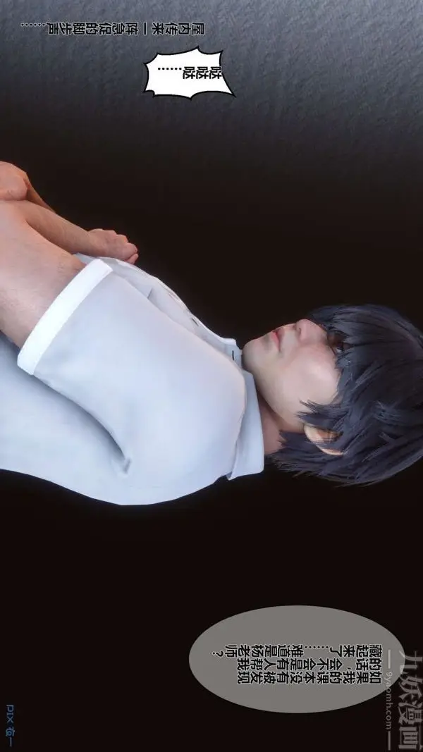 漫画《[3D]秘密》第03章第21张图