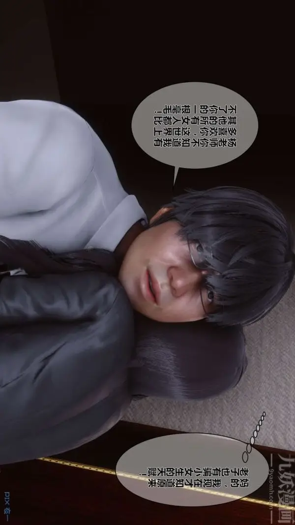 漫画《[3D]秘密》第03章第31张图