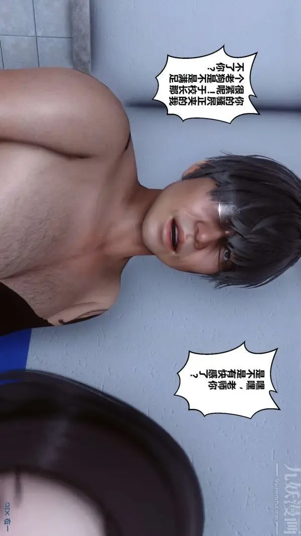 漫画《[3D]秘密》第03章第47张图