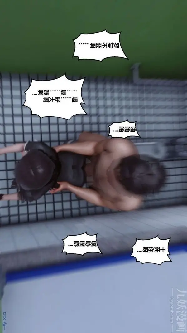 漫画《[3D]秘密》第03章第62张图