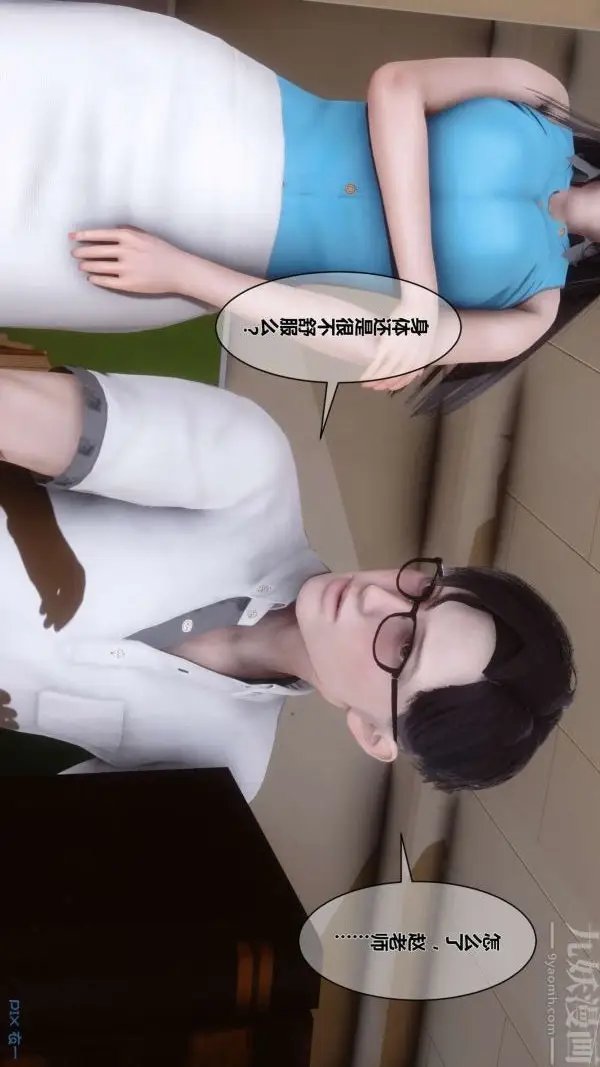 漫画《[3D]秘密》第03章第8张图