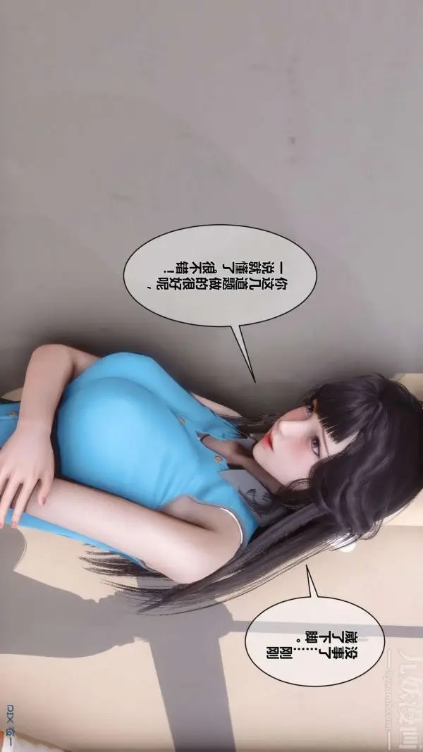 漫画《[3D]秘密》第03章第9张图