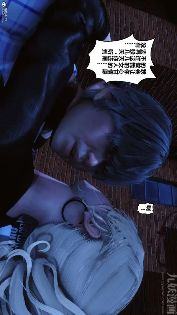 漫画《[3D]秘密》第37章第73张图