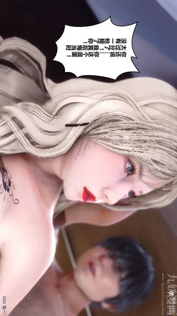 漫画《[3D]秘密》第39章第32张图