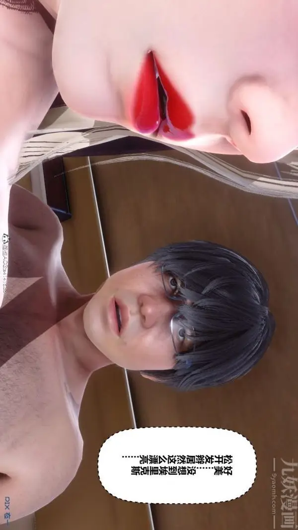 漫画《[3D]秘密》第39章第33张图