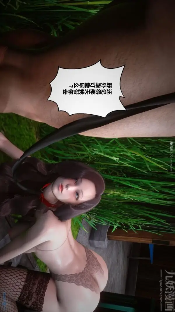 漫画《[3D]秘密》第35章第38张图
