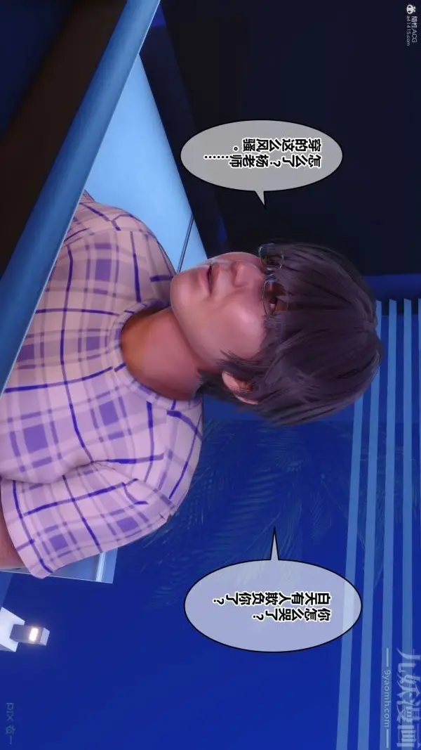 漫画《[3D]秘密》第35章第4张图