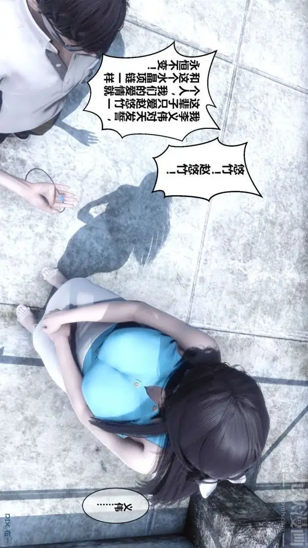 漫画《[3D]秘密》第02章第11张图