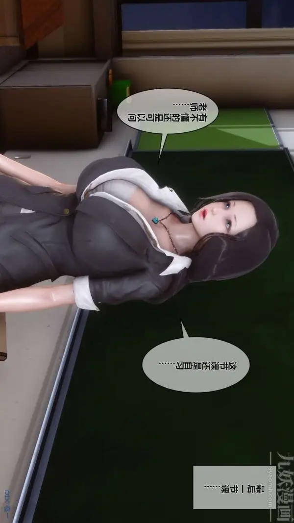 漫画《[3D]秘密》第02章第12张图