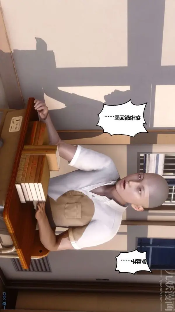 漫画《[3D]秘密》第02章第13张图
