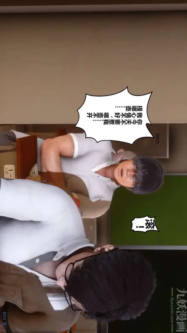 漫画《[3D]秘密》第02章第14张图