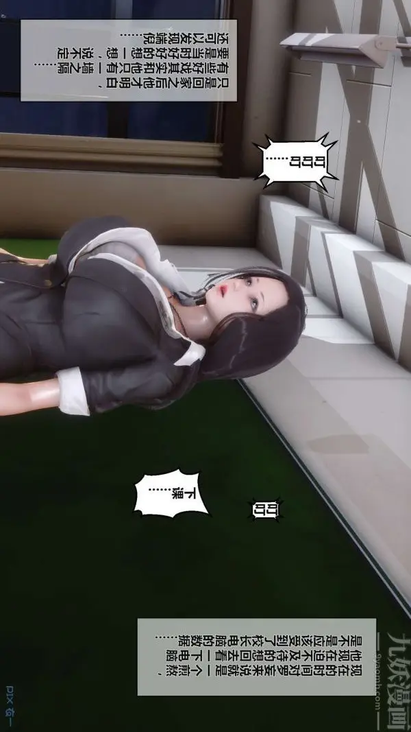 漫画《[3D]秘密》第02章第16张图