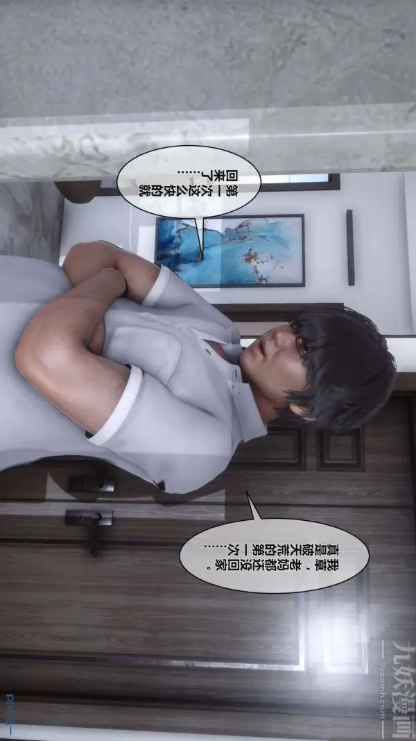 漫画《[3D]秘密》第02章第18张图