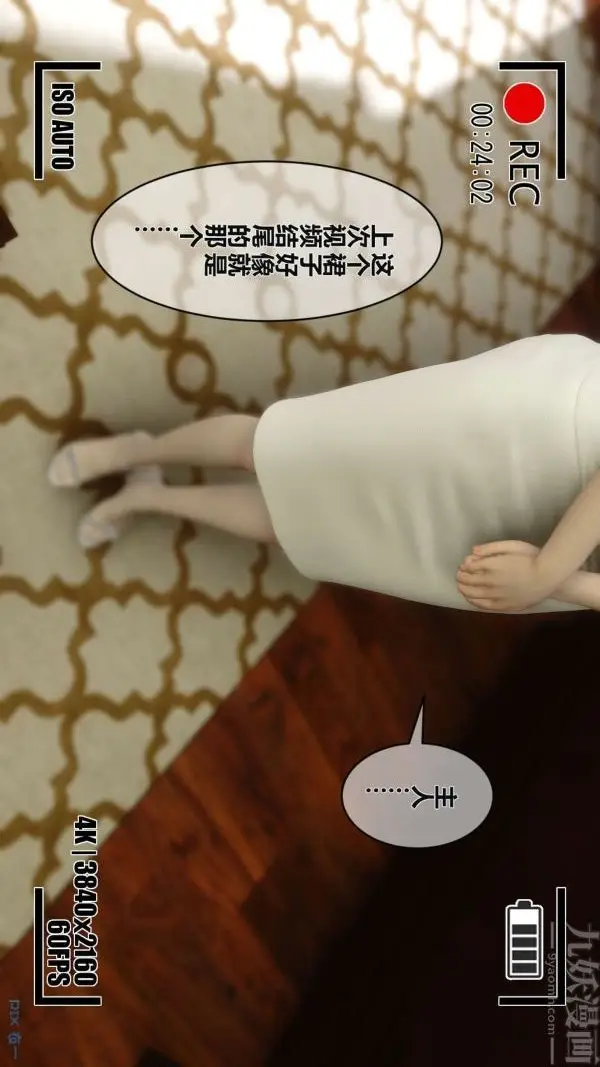 漫画《[3D]秘密》第02章第20张图