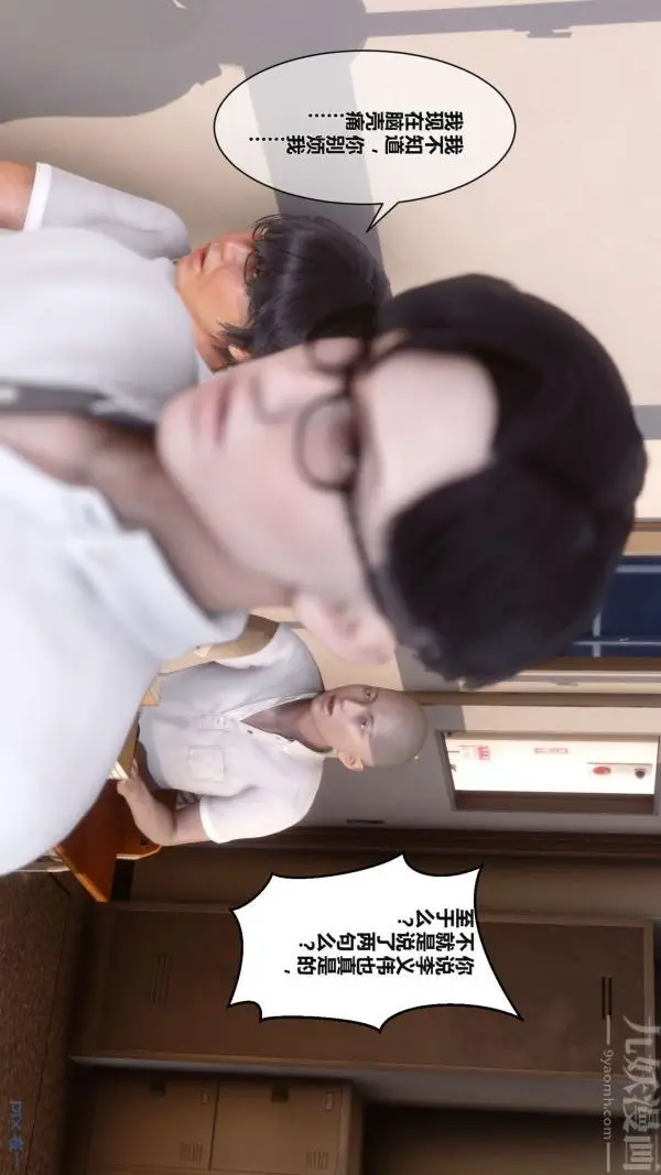 漫画《[3D]秘密》第02章第3张图