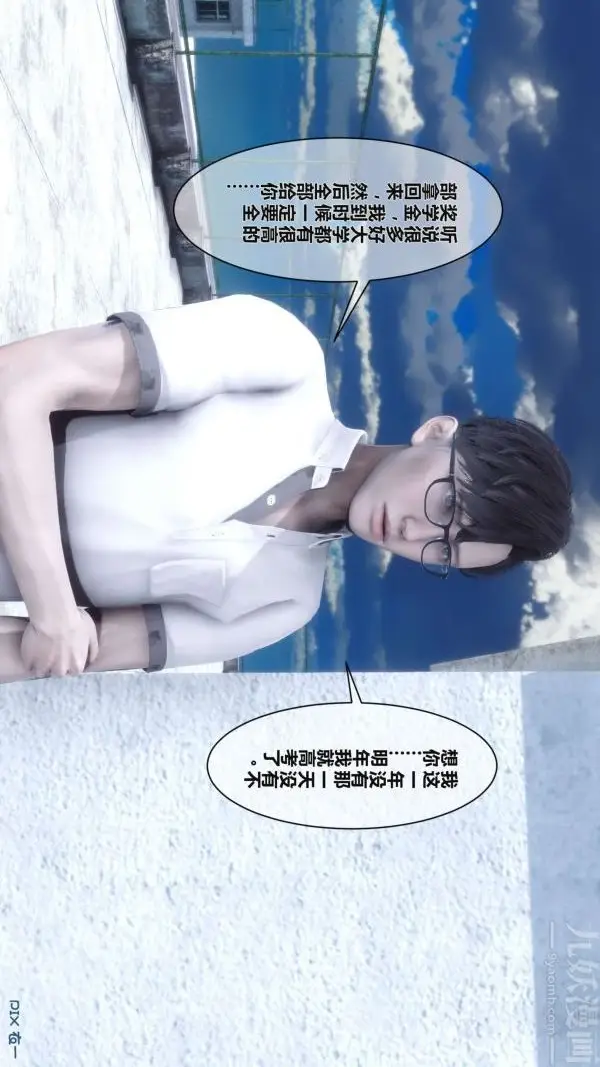 漫画《[3D]秘密》第02章第5张图