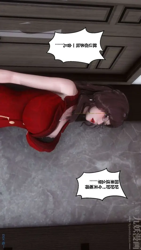 漫画《[3D]秘密》第02章第52张图