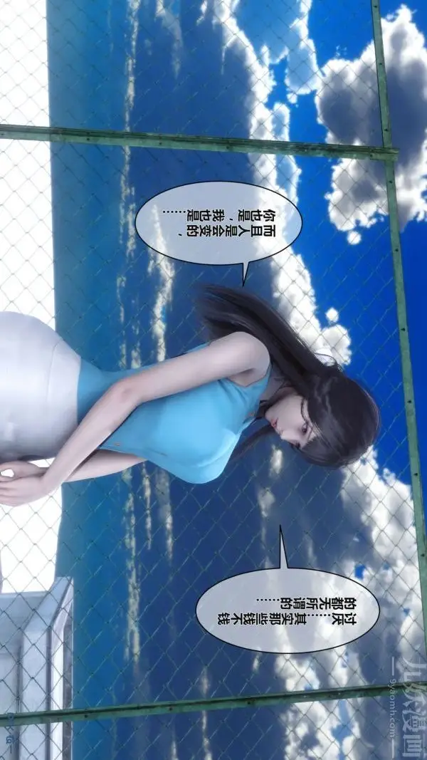 漫画《[3D]秘密》第02章第6张图