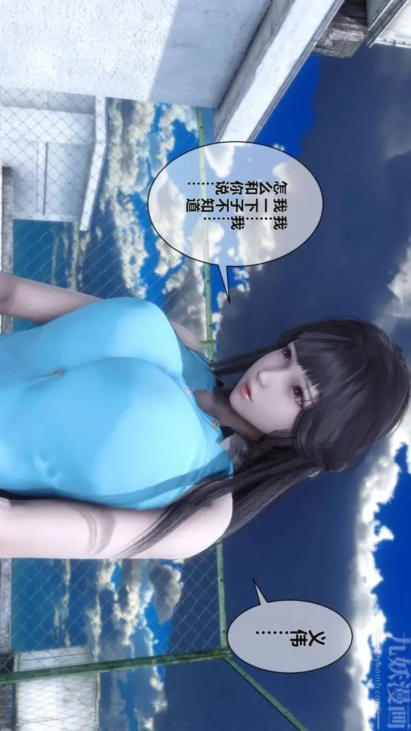 漫画《[3D]秘密》第02章第8张图