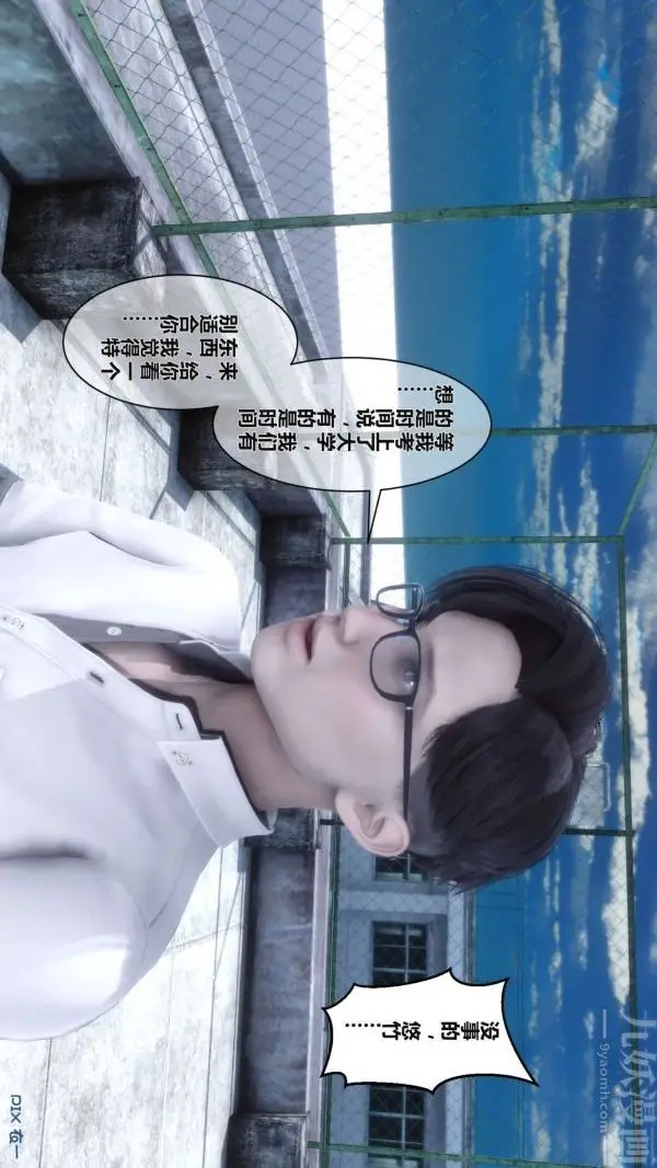 漫画《[3D]秘密》第02章第9张图