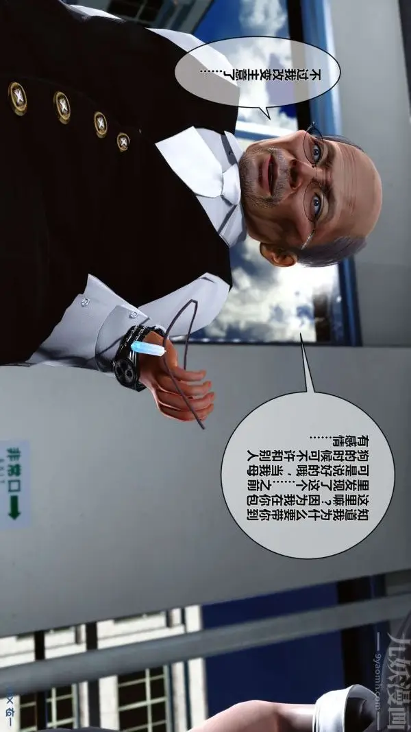 漫画《[3D]秘密》第02章第91张图