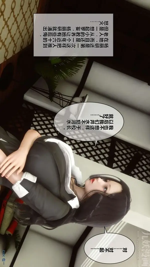 漫画《[3D]秘密》第10章第14张图