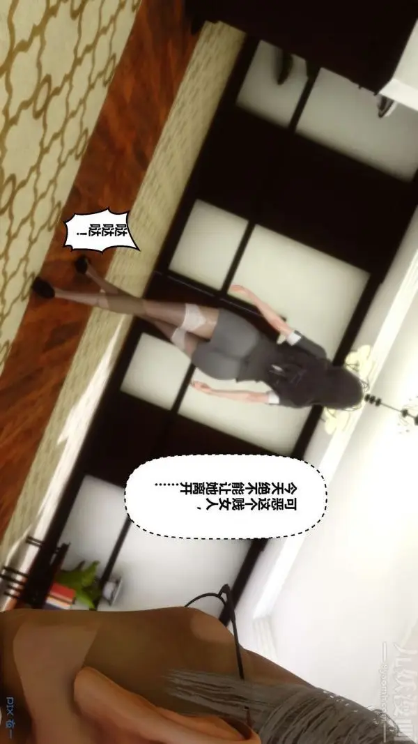 漫画《[3D]秘密》第10章第15张图