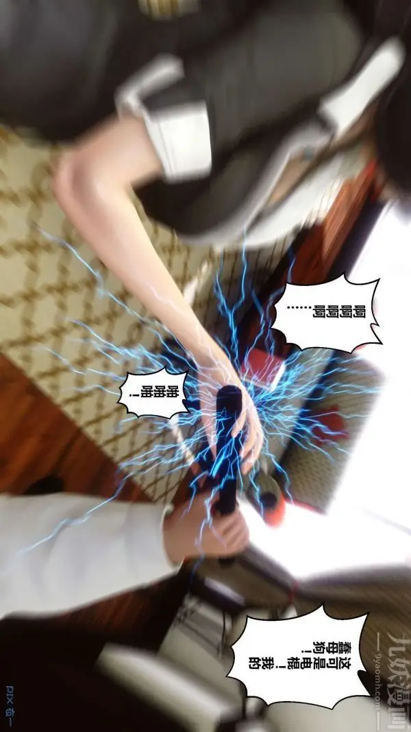 漫画《[3D]秘密》第10章第21张图