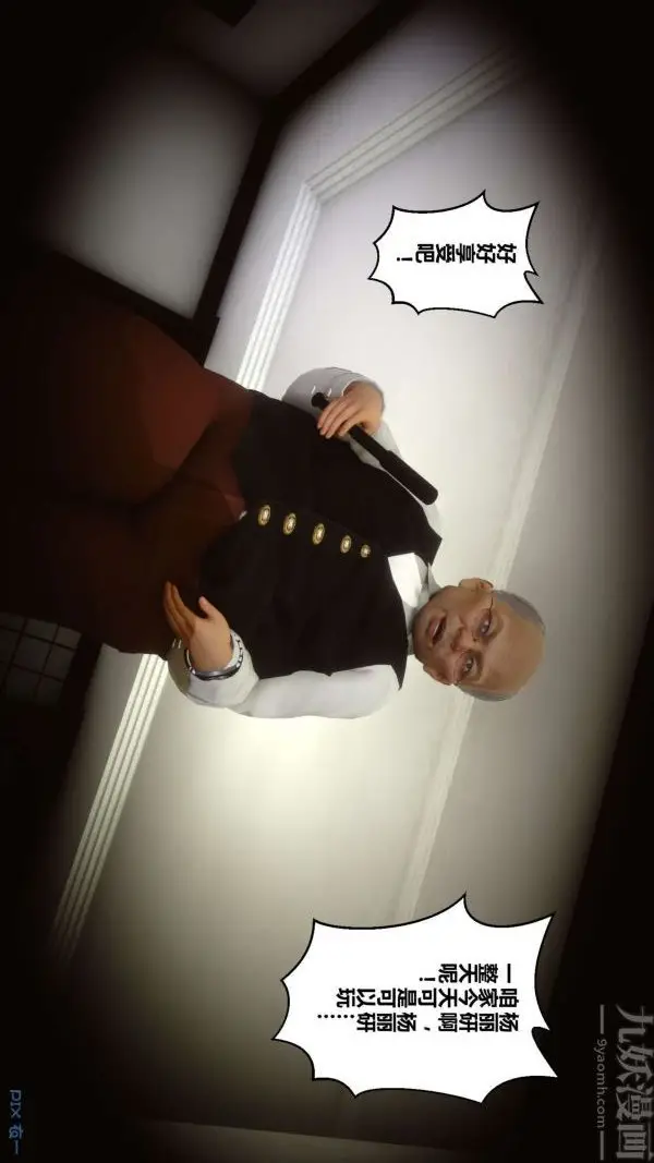 漫画《[3D]秘密》第10章第23张图