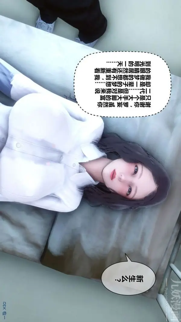 漫画《[3D]秘密》第10章第29张图