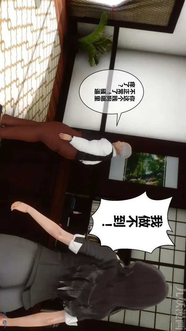 漫画《[3D]秘密》第10章第3张图