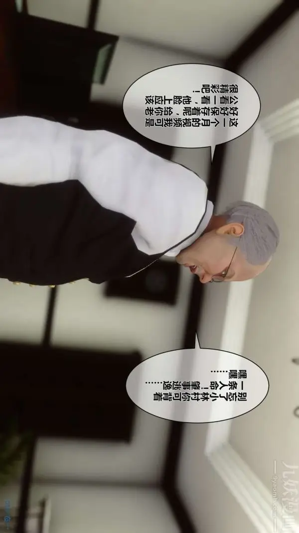 漫画《[3D]秘密》第10章第4张图
