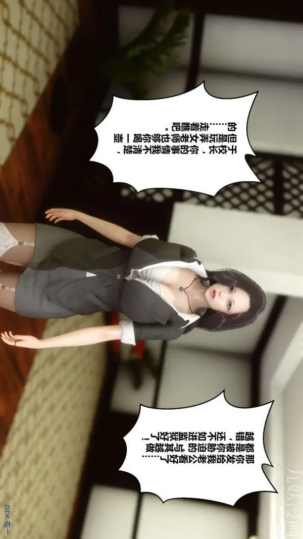 漫画《[3D]秘密》第10章第5张图
