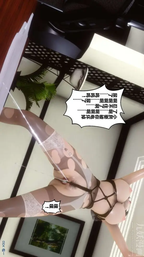 漫画《[3D]秘密》第10章第73张图